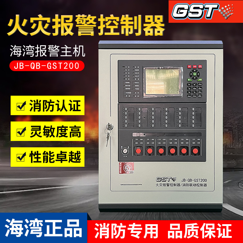 海湾报警主机显示屏型号