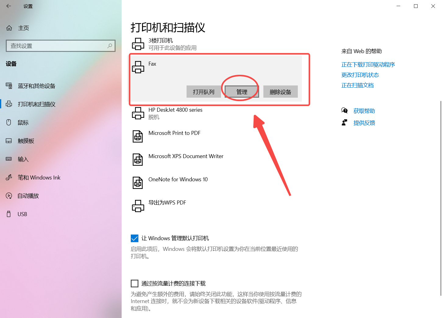 电脑重新连打印机主机