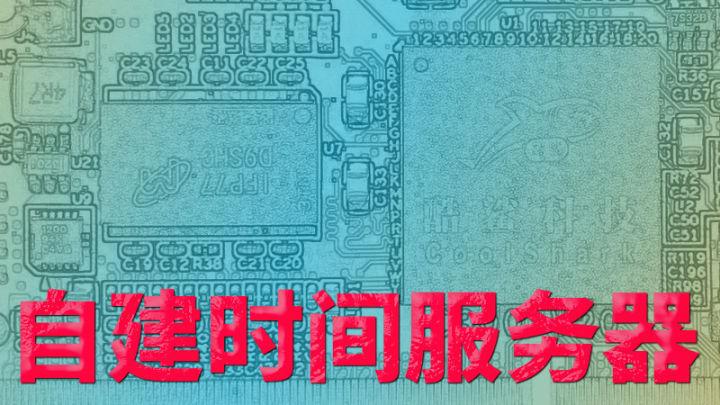 虚拟机与主机时间同步手工