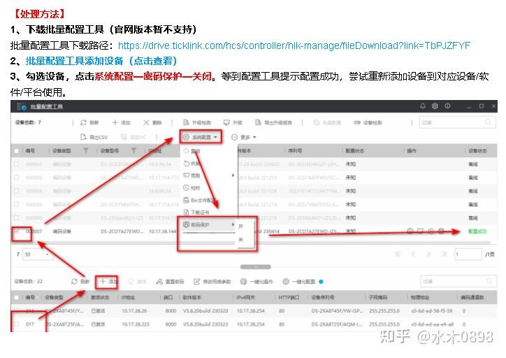 海康数字模拟混合主机设置