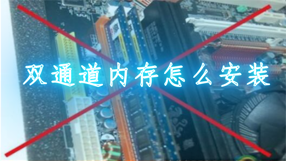 主机开不开双通道区别大吗