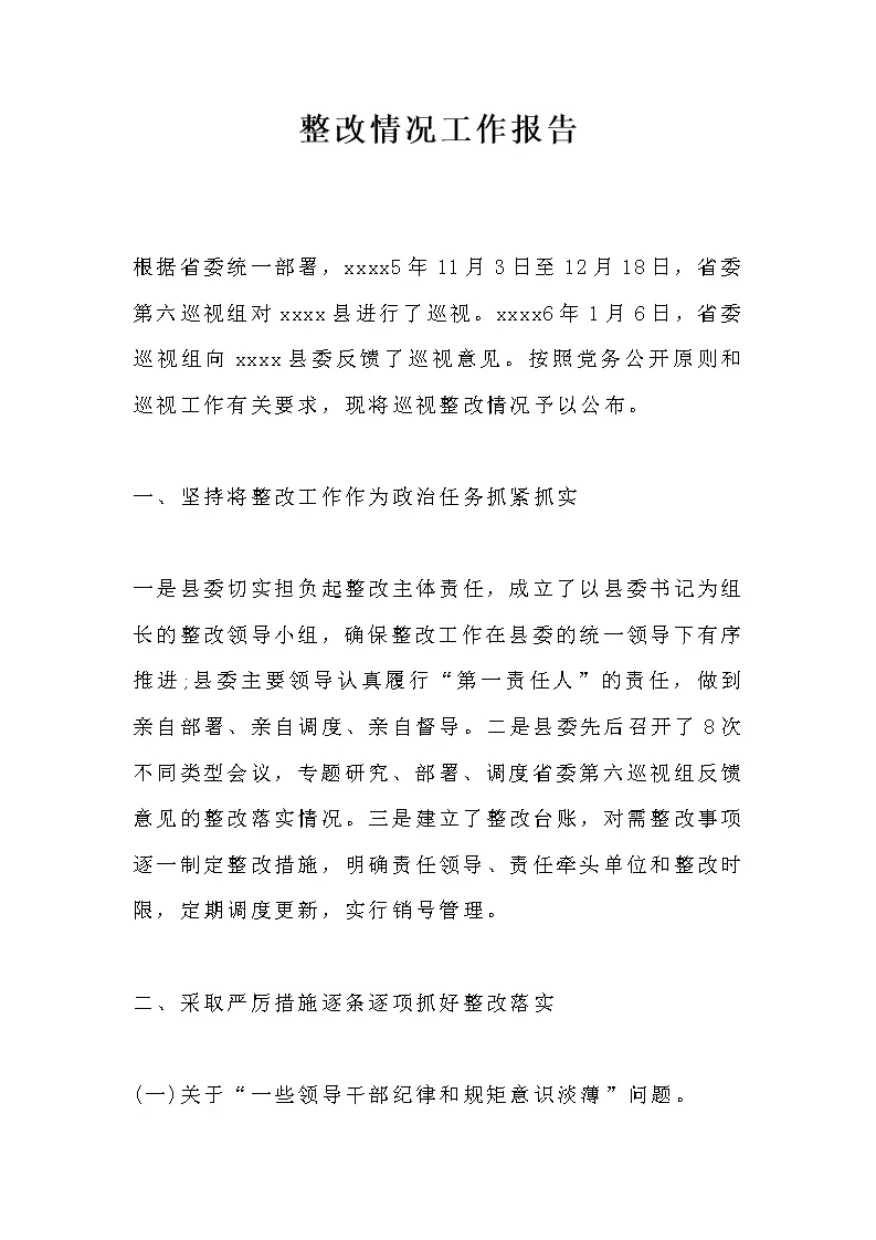 主机厂质量整改呈报范文