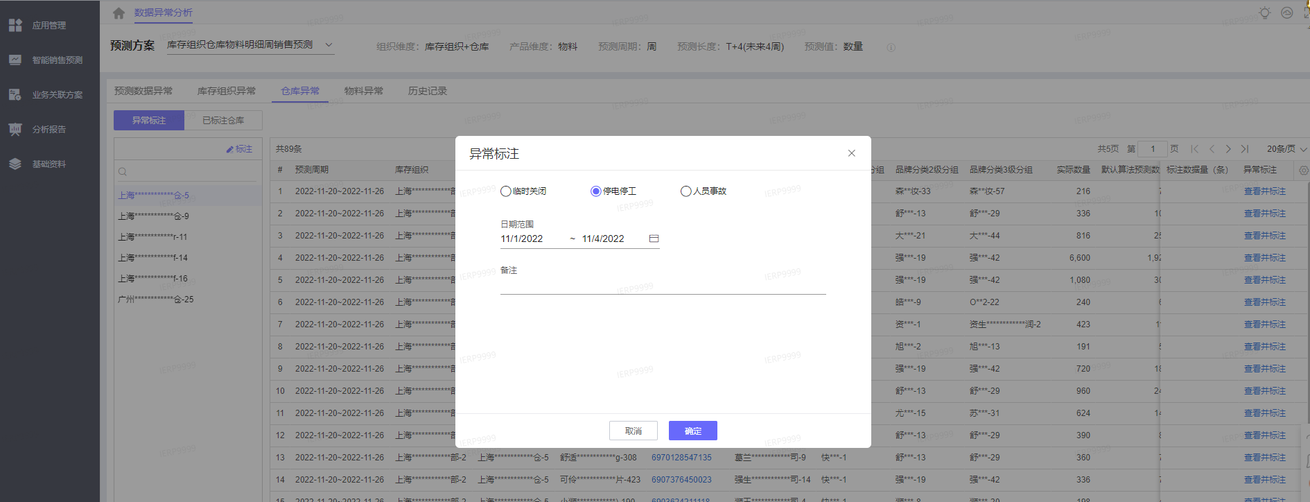 分析主机异常