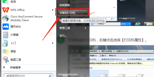 连接过的打印机换了主机