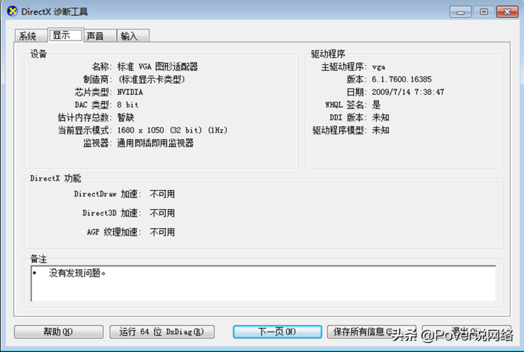 联想主机怎么启动检测硬件