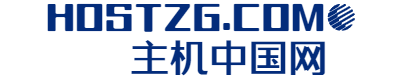 中国访问主机
