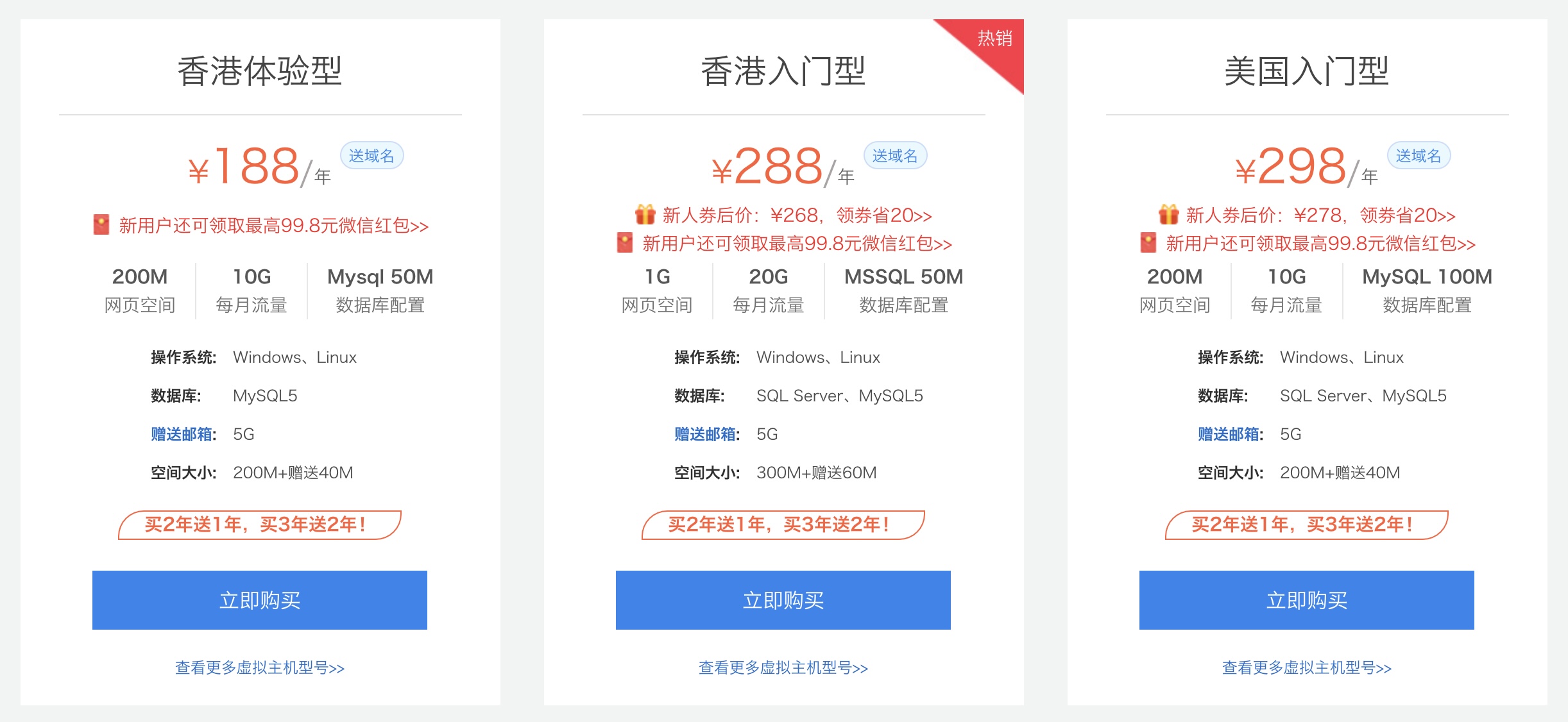 通达主机国内虚拟主机