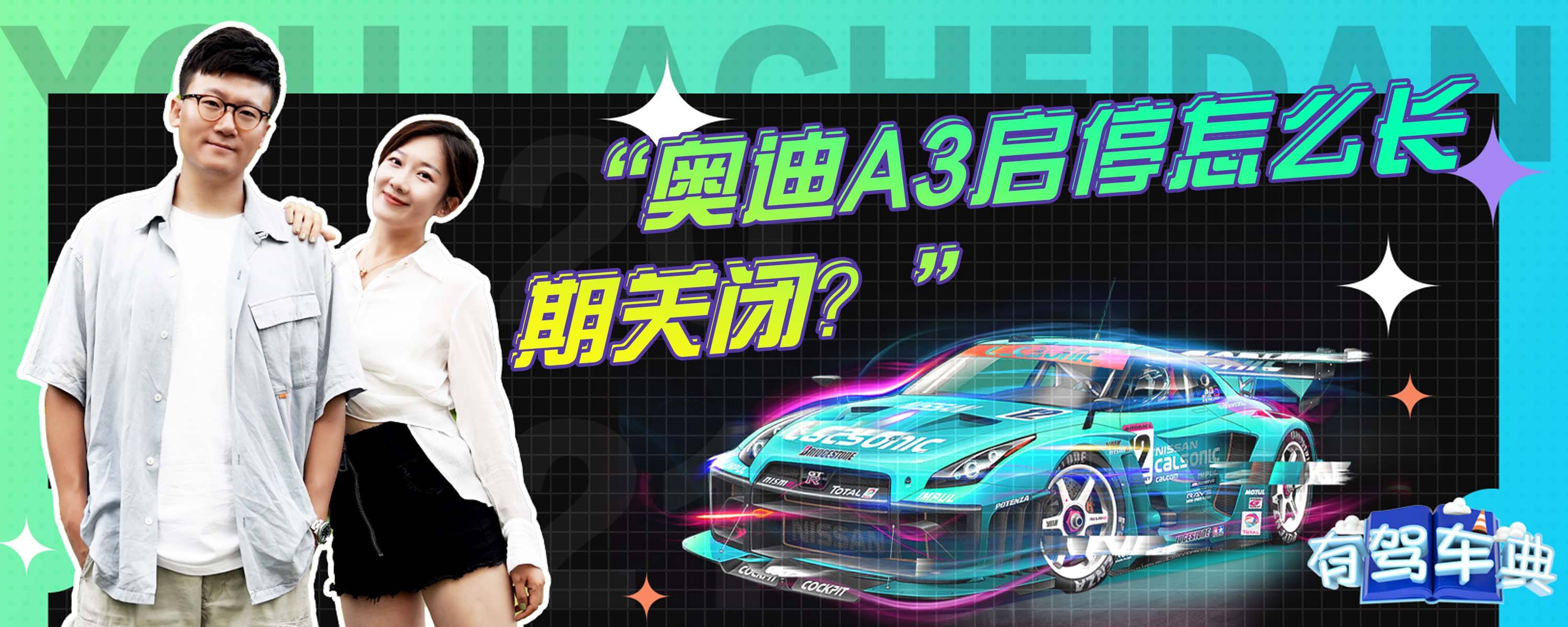 奥迪换主机后启停失效