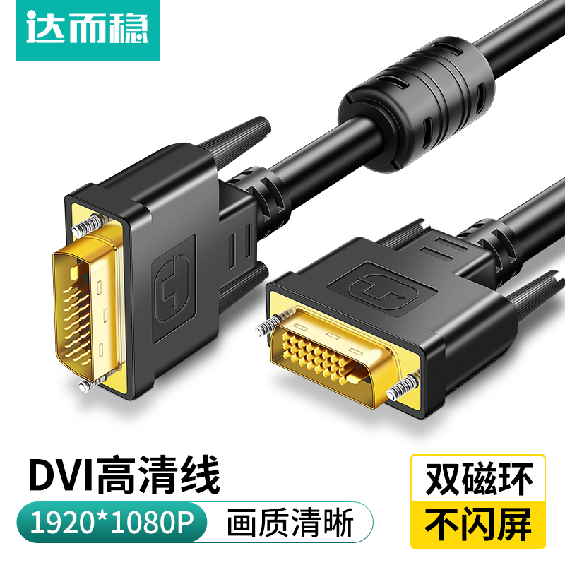 视频台式电脑主机连接线