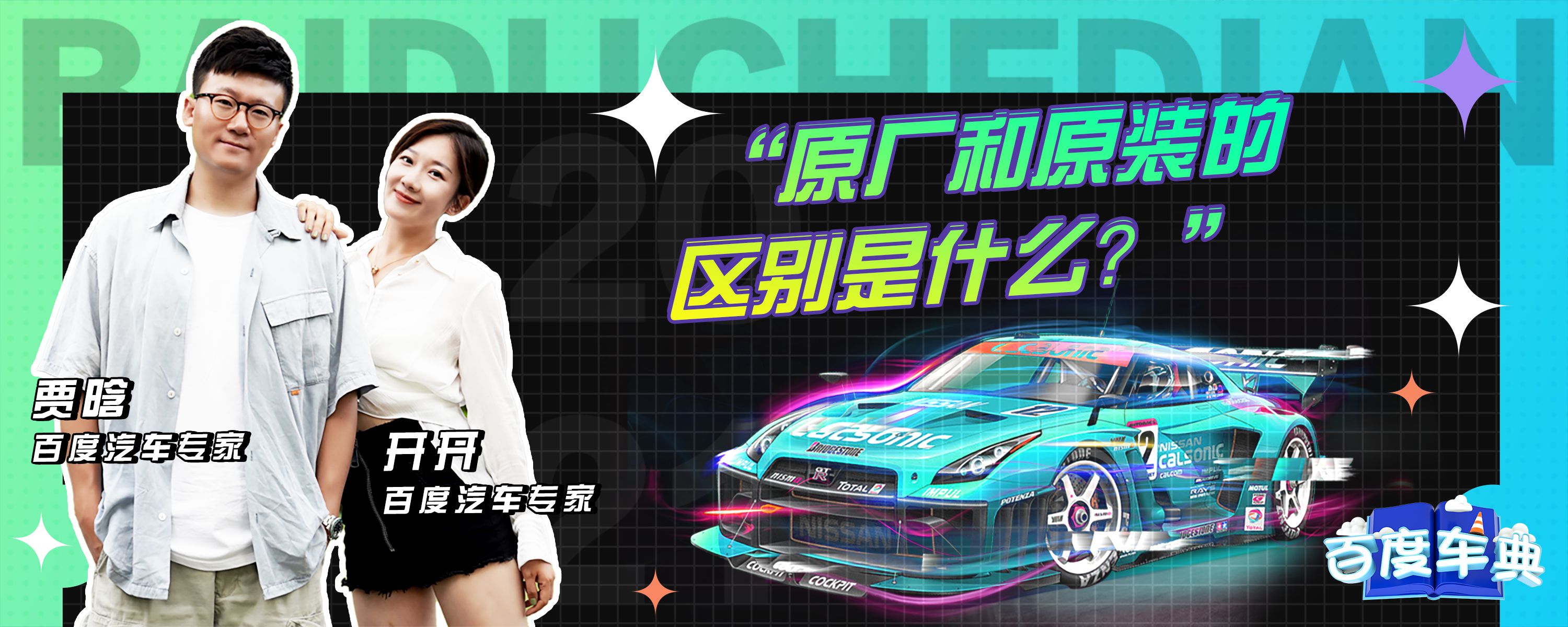 原厂风格主机