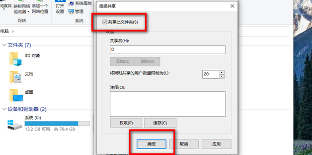 怎么连接到主机共享硬盘
