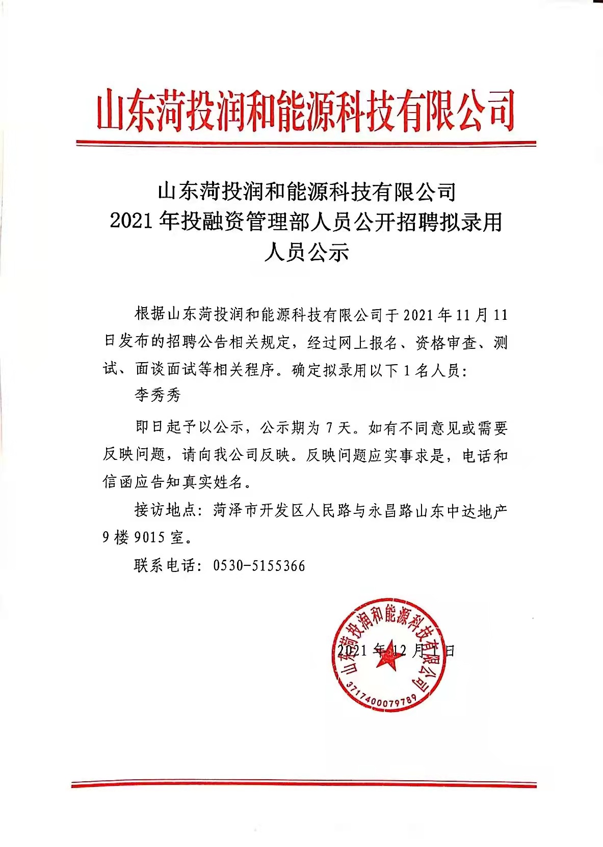 神华富平热电主机招标聘