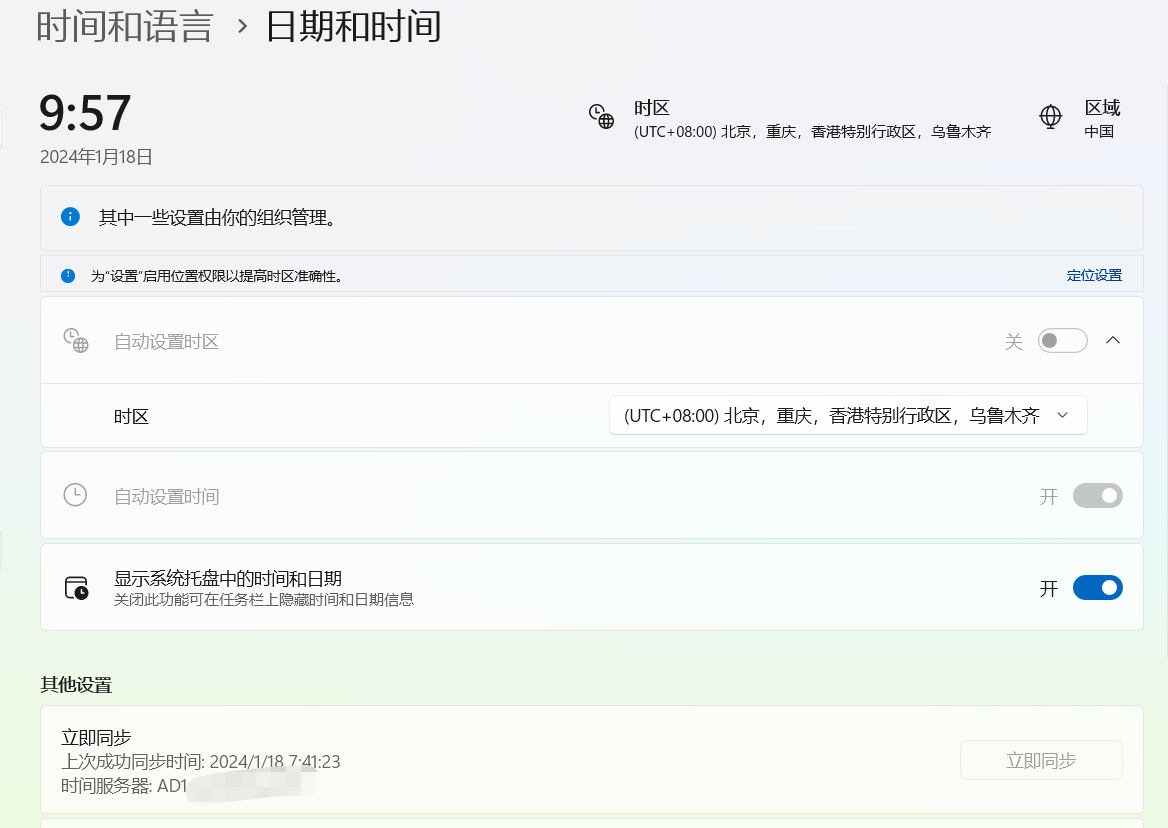 域控同步主机时间