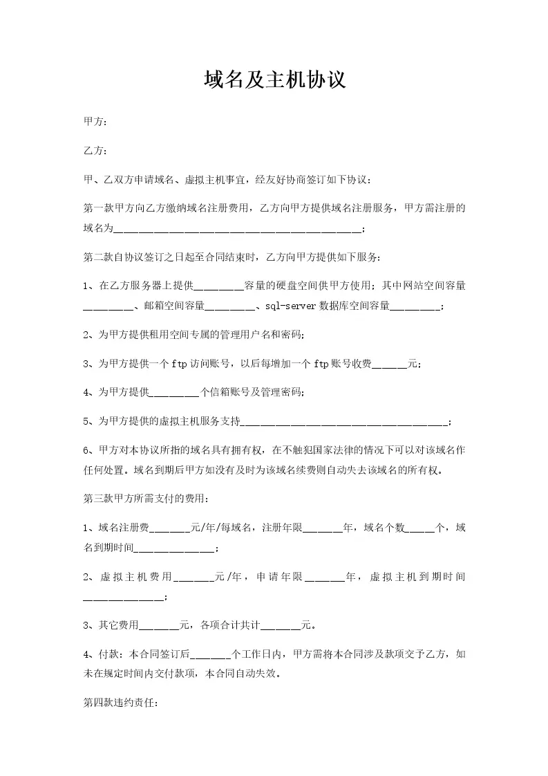 破解大有主机协议