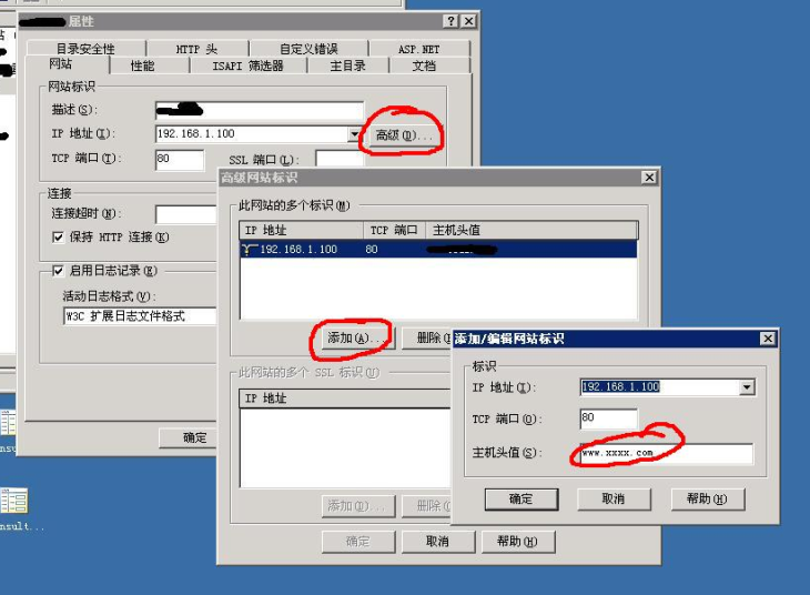 两个域名公用一个主机