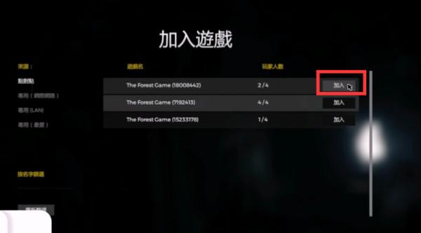 森林多人模式存档换主机