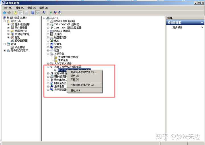 戴尔主机扬声器点了禁用