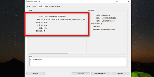 主机用运行怎么验机
