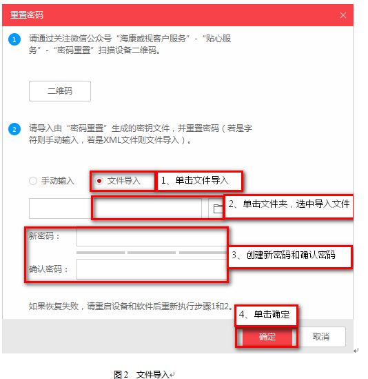 海康威视监控主机密码怎么修改