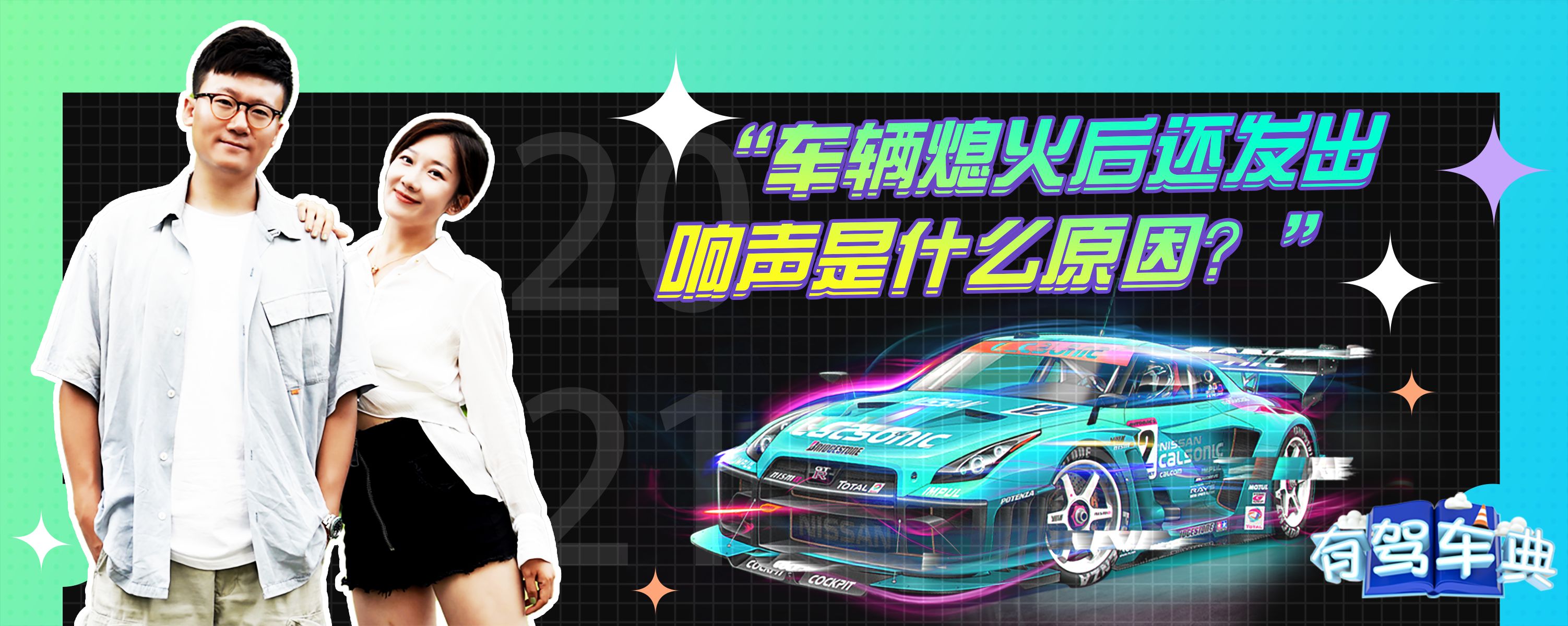 主机熄火声