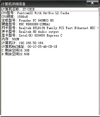 获取主机配置信息软件