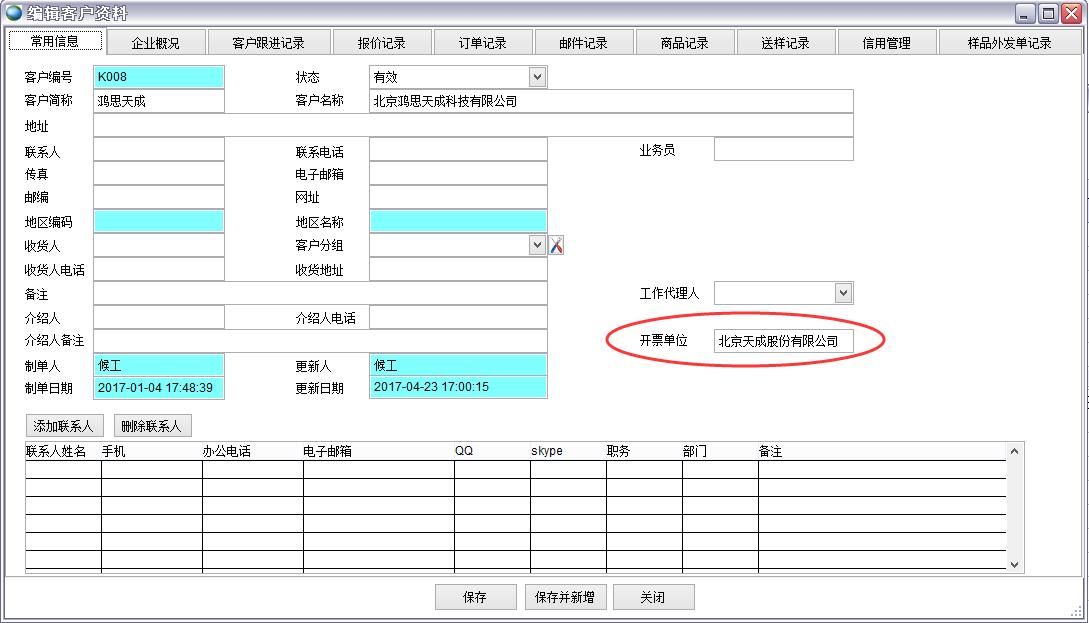 销售电脑主机开票