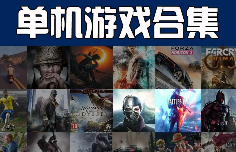 游戏主机单机