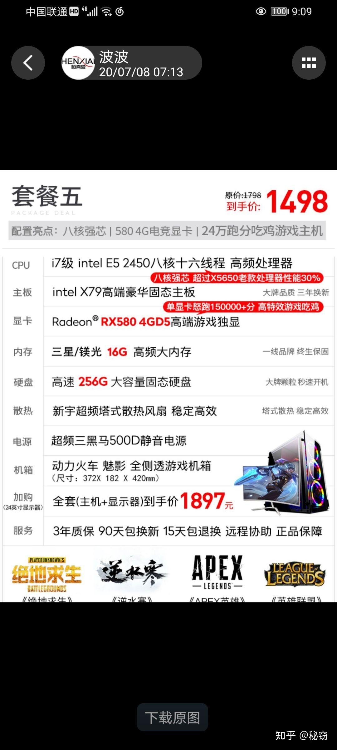 性价比最高的千元主机