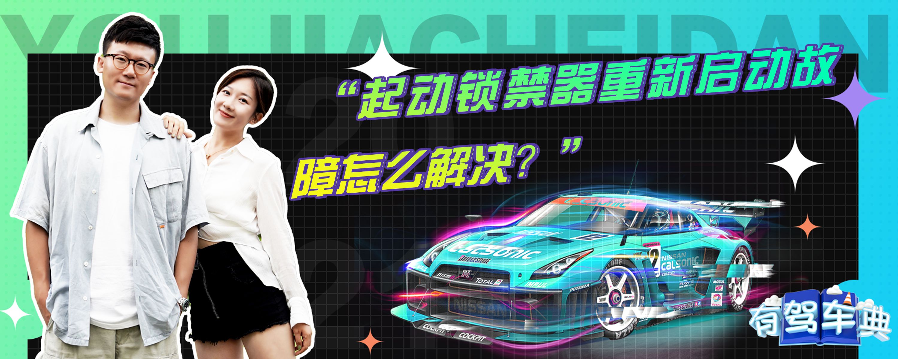 锐志断电后导航主机锁死