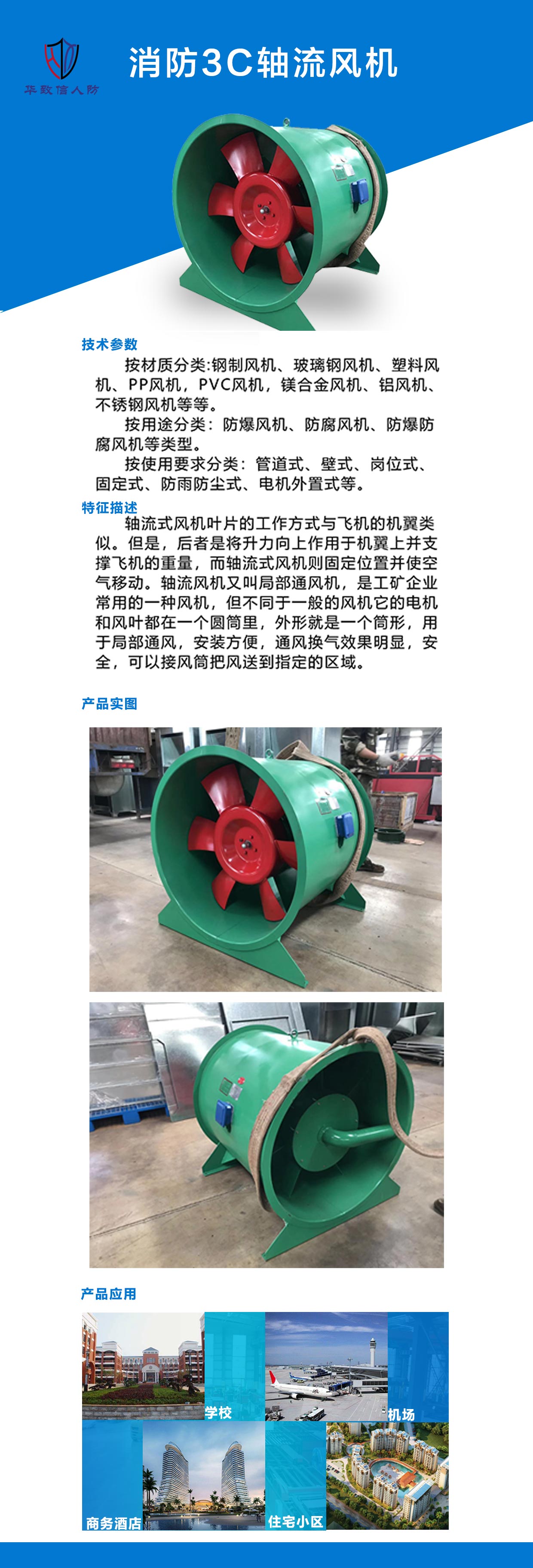 轴流风机接消防主机
