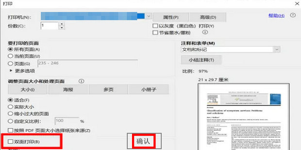 打印机每次打印需要主机同意