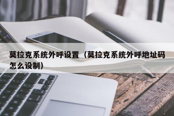 默拉克系统电梯主机调谐