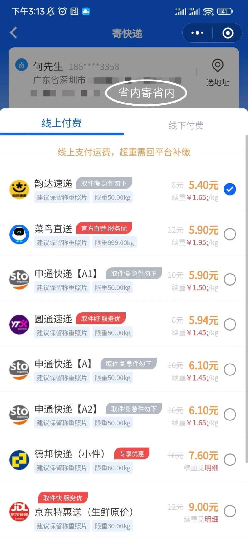 用快递发个主机多少钱