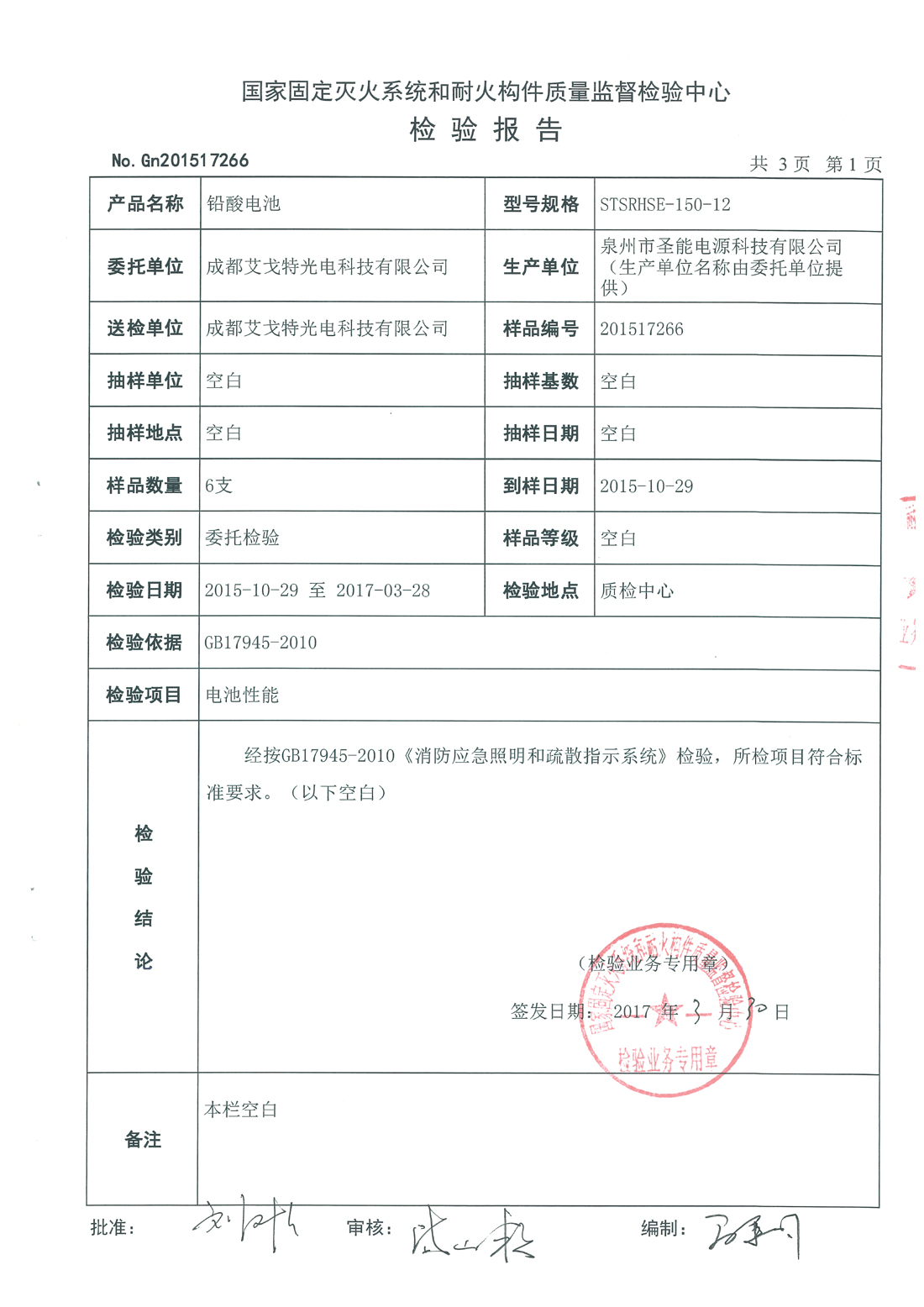 主机电源检测报告