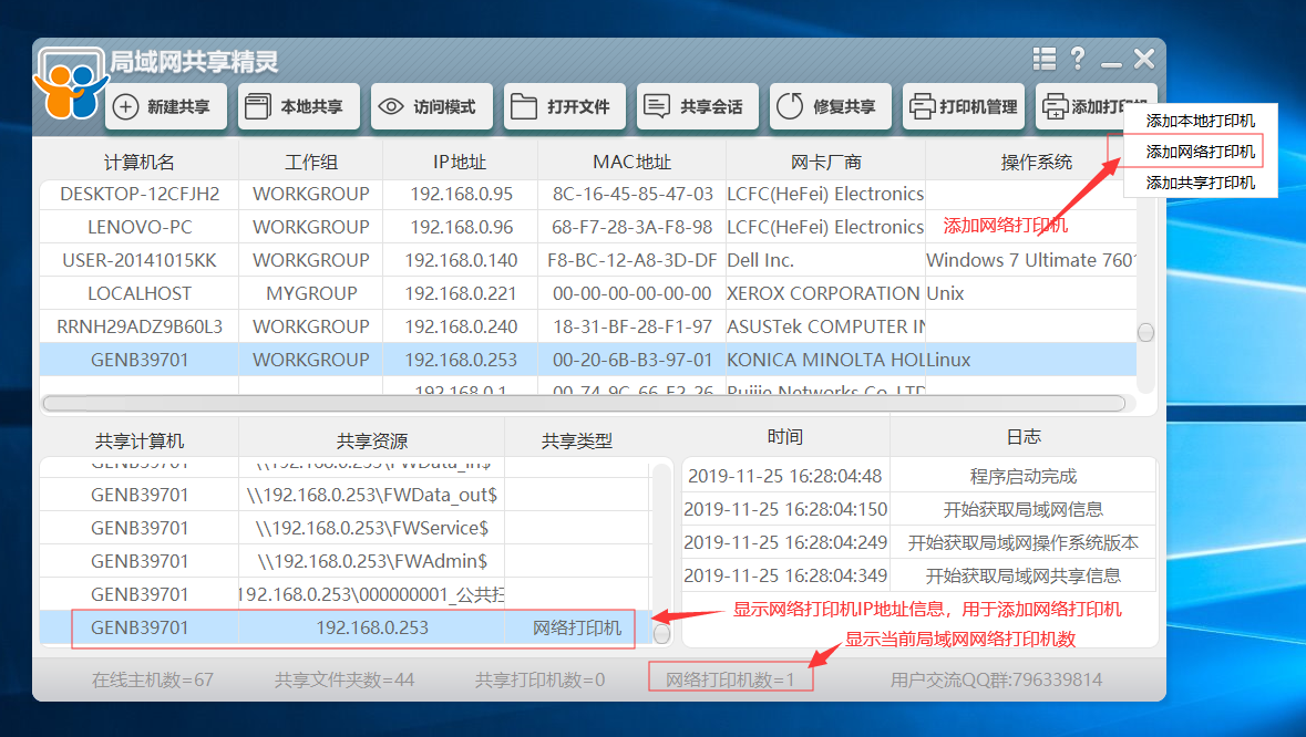 打印机局域网共享怎么更换主机
