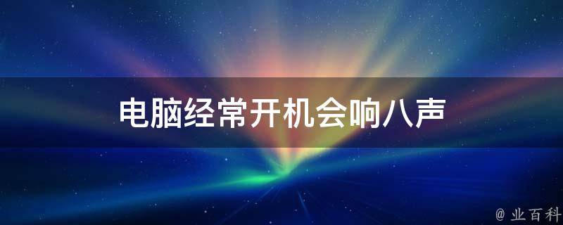 主机此次响