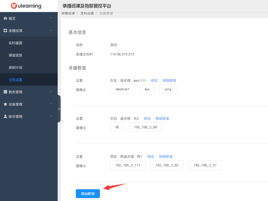 录播中控主机