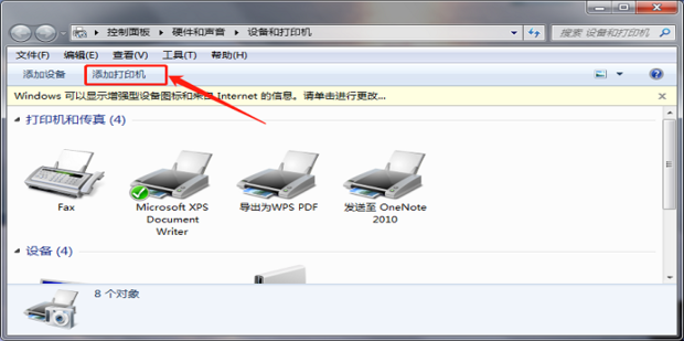 主机怎么添加无线网络打印机共享