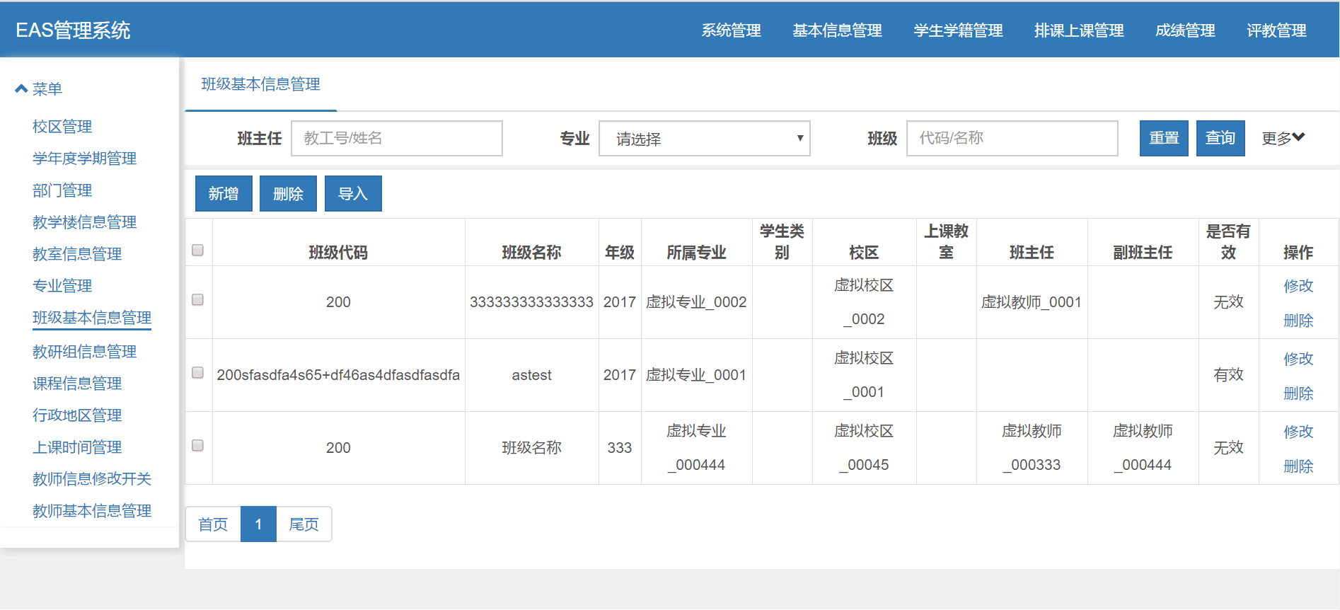 文教卫综合管理系统主机