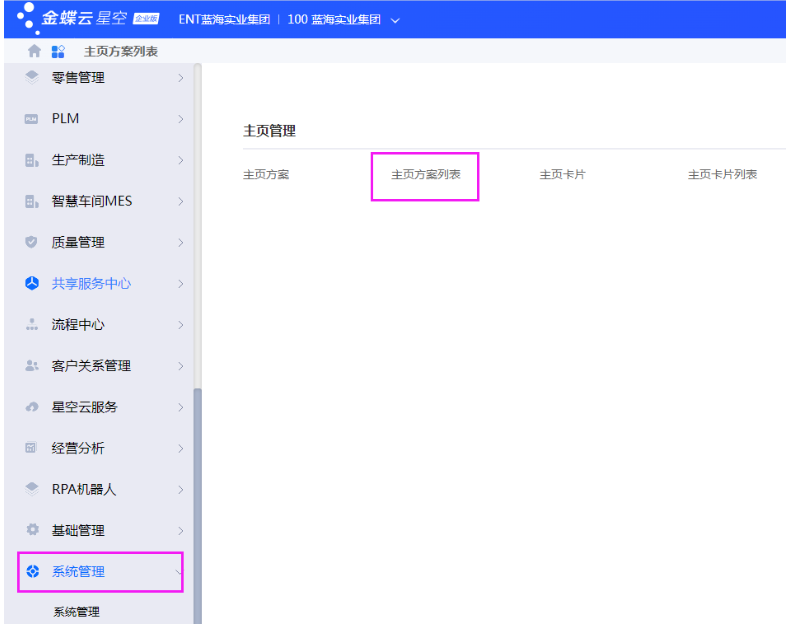 怎么删除金蝶链接主机名称