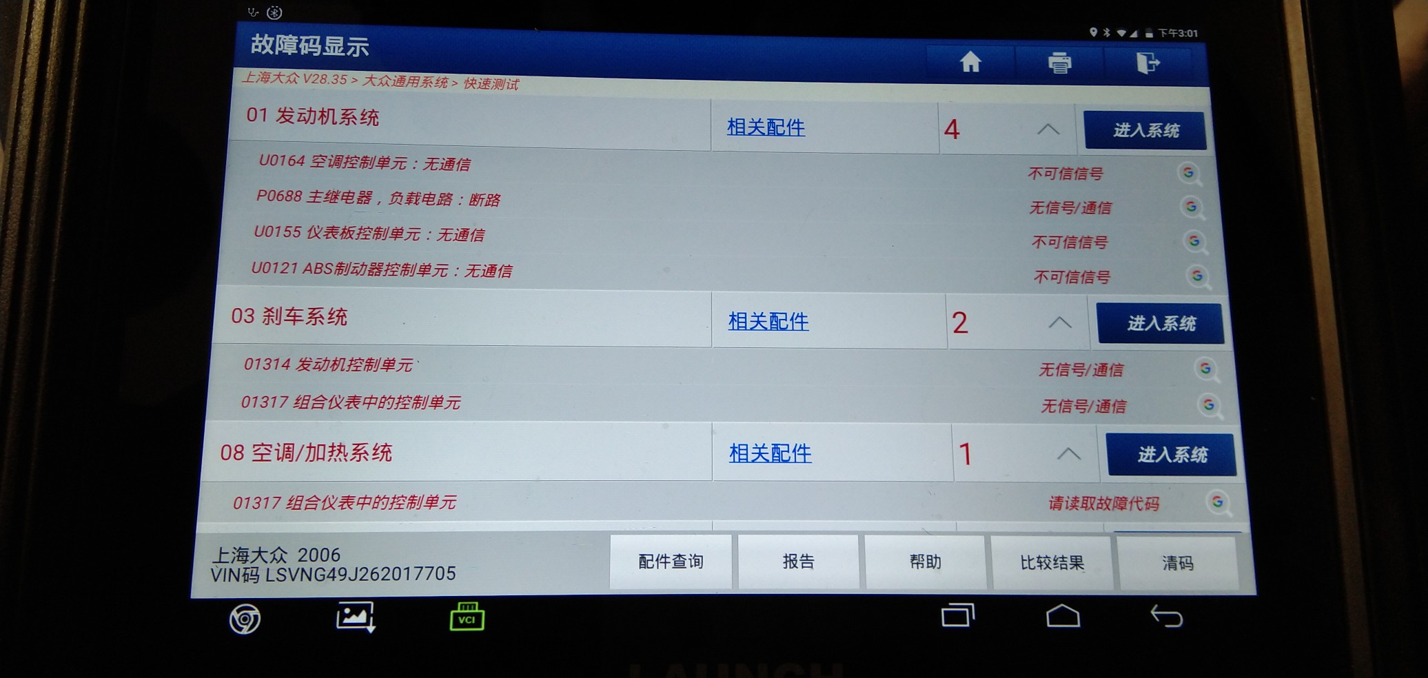 主机回路卡报通讯故障