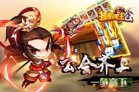 主机可以挂机器人吗