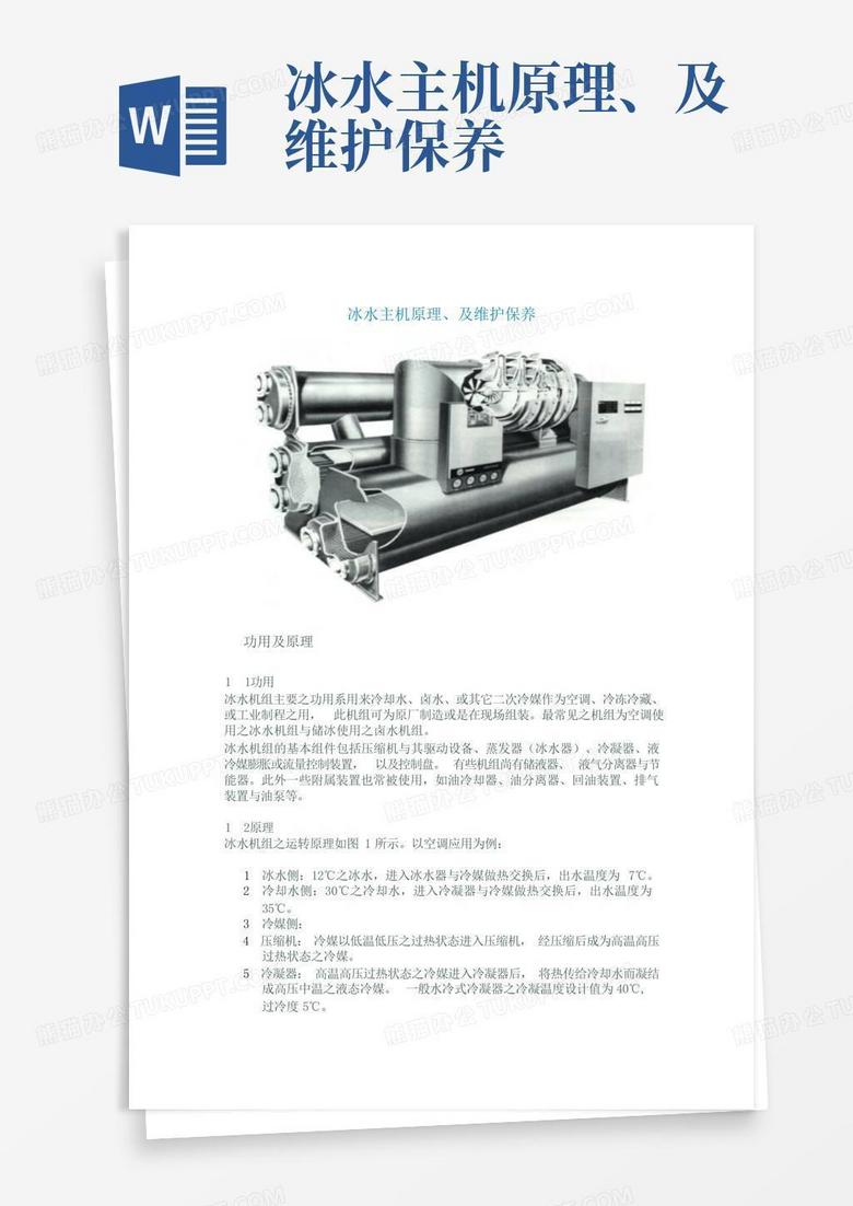 冰水主机可以制热吗