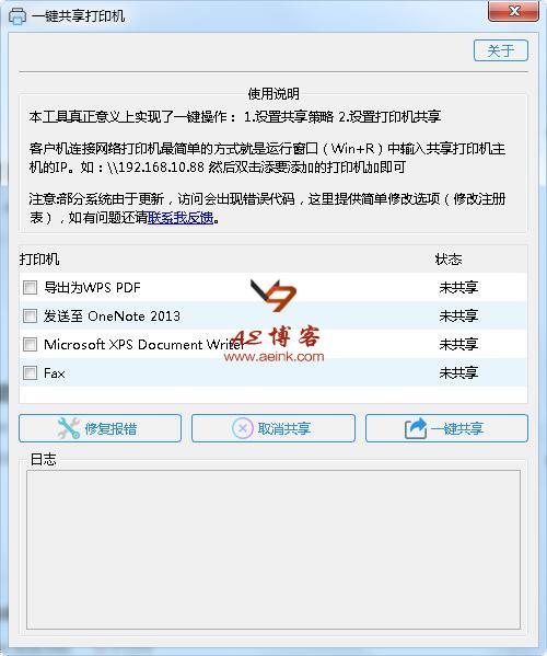 主机密码共享打印机