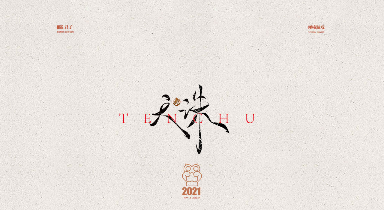 八位主机文字游戏