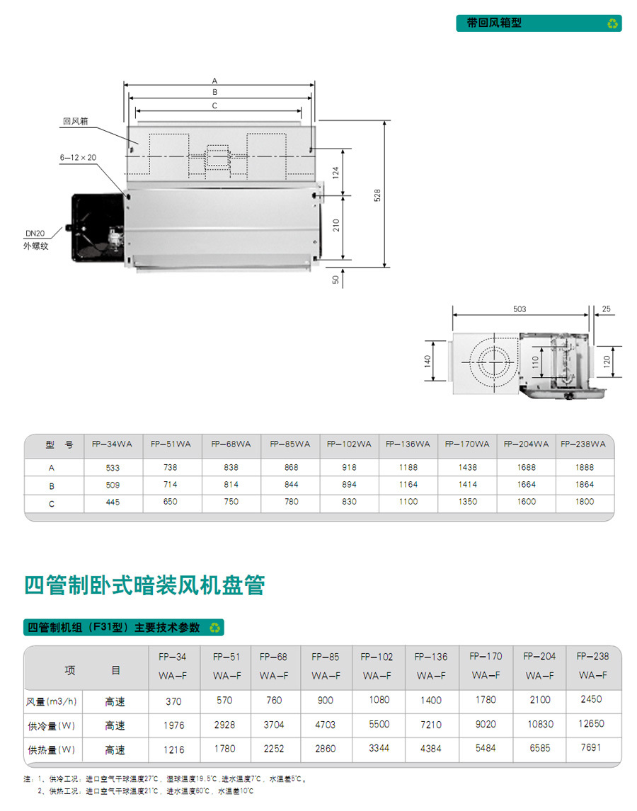 清华同方风机盘管主机