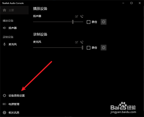 主机前面的耳机插孔麦克风