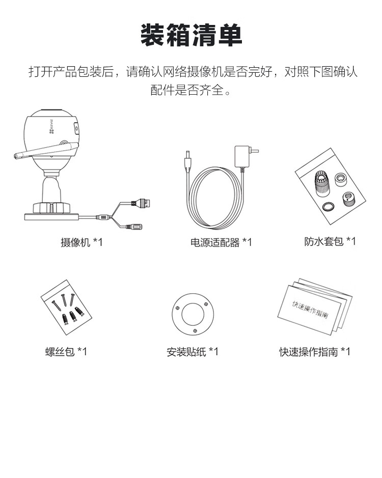 萤石主机监控怎么安装
