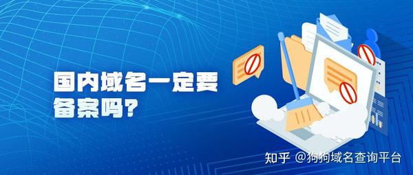 域名备案是不是要连接主机