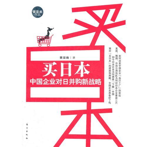 去日本买主机
